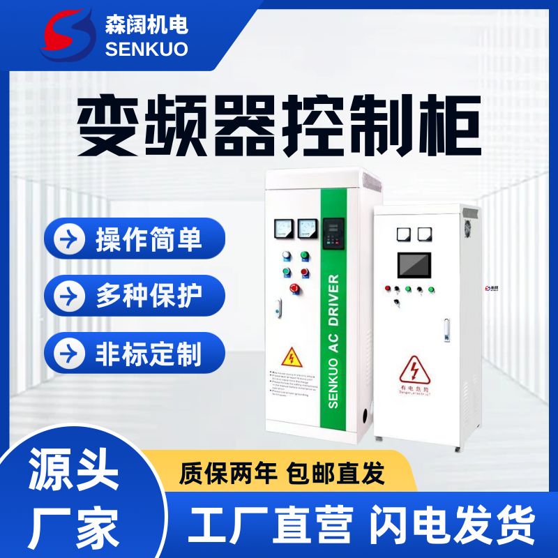 森阔SKBG系列变频器控制柜-水泵恒压供水-电机风机调速 6