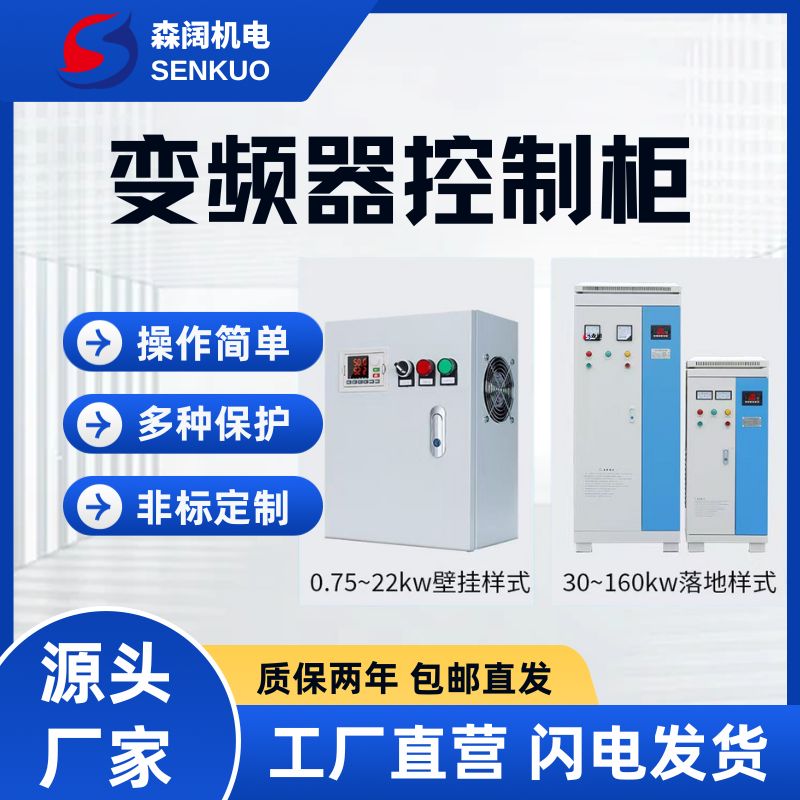 森阔SKBG系列变频器控制柜-水泵恒压供水-电机风机调速 2