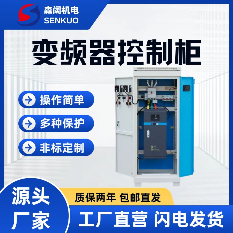 森阔SKBG系列变频器控制柜-水泵恒压供水-电机风机调速 3