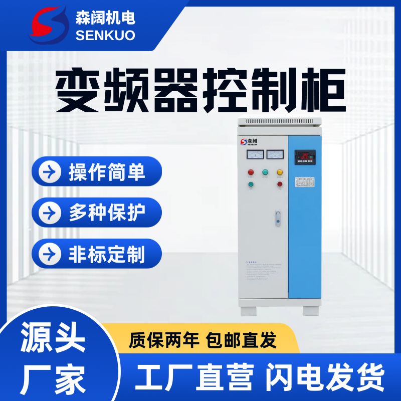 森阔SKBG系列变频器控制柜-水泵恒压供水-电机风机调速 4