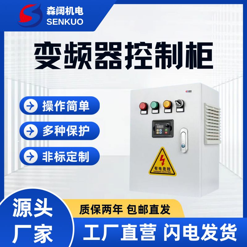 森阔SKBG系列变频器控制柜-水泵恒压供水-电机风机调速 8