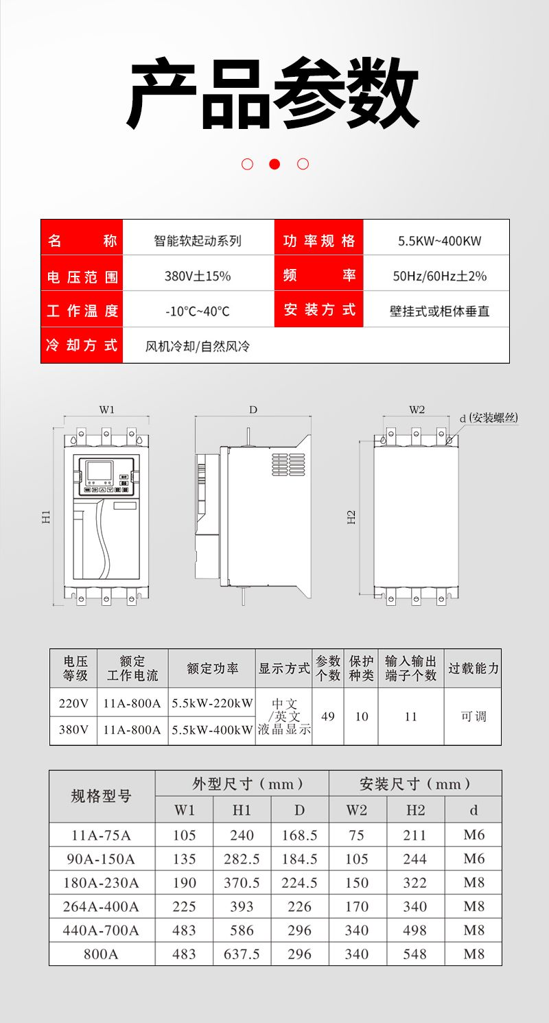 SKR6800在线软启动器外形尺寸图