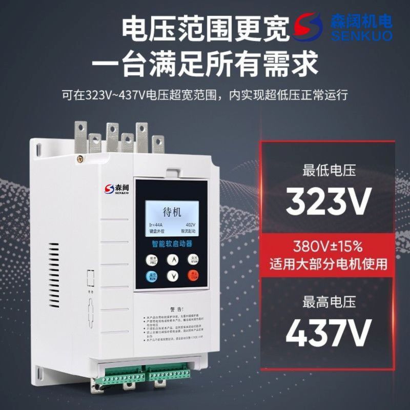 森阔GE300系列智能旁路软启动器 8