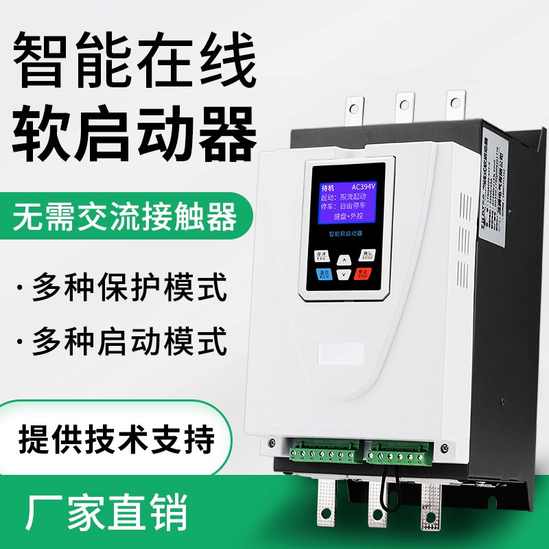 森阔GE300系列智能在线软启动器 2