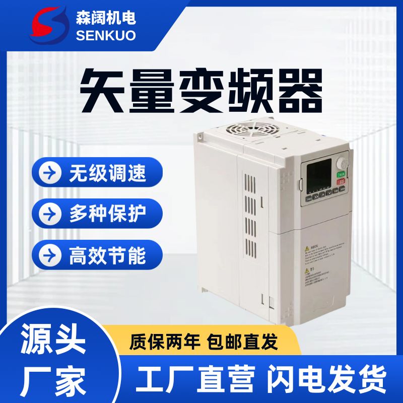 森阔SKF8000系列高性能矢量变频器 1