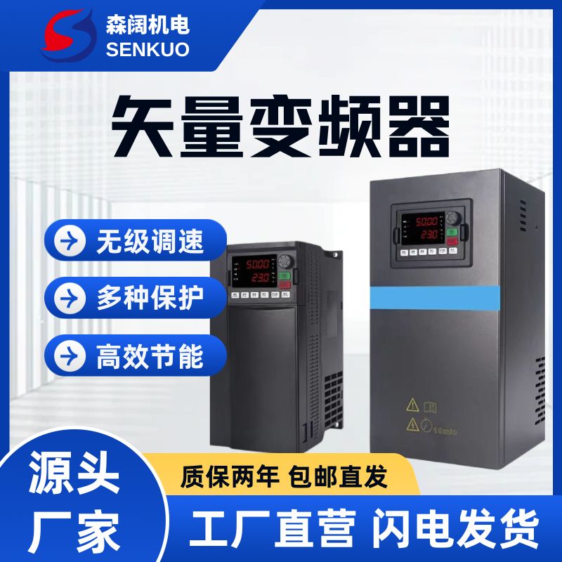 森阔SKF8000系列高性能矢量变频器 2